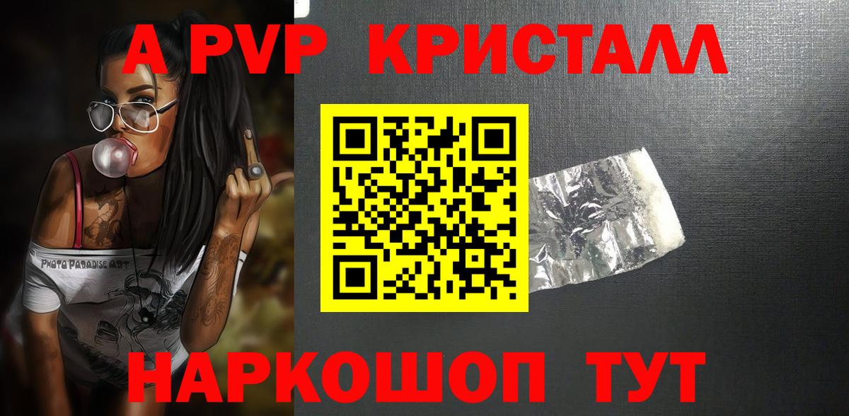 А ПВП Crystall  A-PVP  Бугульма  Альфа ПВП СК КРИС  Вход с VPN 