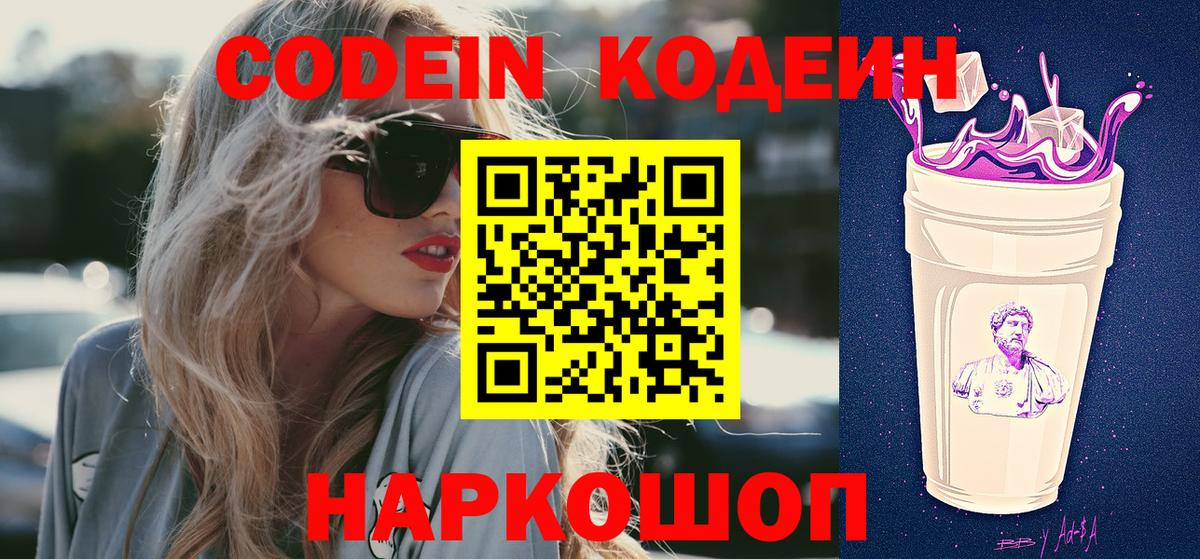 Кодеин напиток Lean (лин) Бугульма