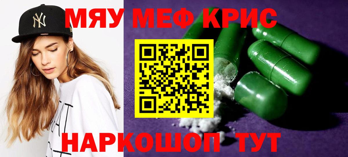МЕФ кристаллы Бугульма